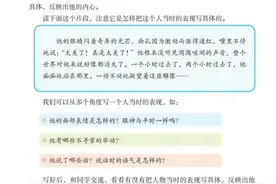 五年级下册语文第四单元作文《他_____了》写作指导图片