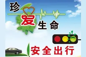 交通安全告家长一封信图片