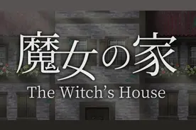 日式恐怖RPG《魔女之家》重制版来袭，神秘豪宅里究竟有什么？图片