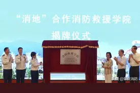 广东也有消防救援学院啦！图片