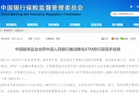 好消息！7月25日起，ATM取现费将减免或降低，大家可以省一笔钱了图片