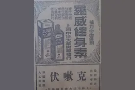 不一样的民国老广告（三）图片