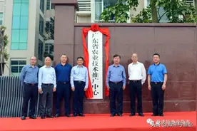 广东省农业技术推广中心正式揭牌成立图片