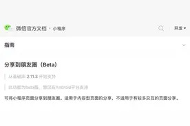 朋友圈可以分享小程序了 微商拍了拍你图片