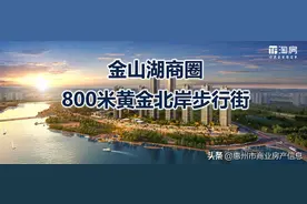 惠州新CBD 金山湖岛上最靓800米黄金北岸风光步行街图片