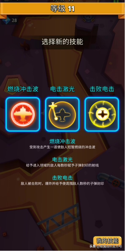 《银翼战机》新手攻略之低血流