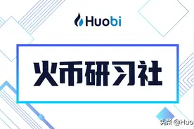 火币研习社：SOL进入加密货币top10，需要注意什么？图片