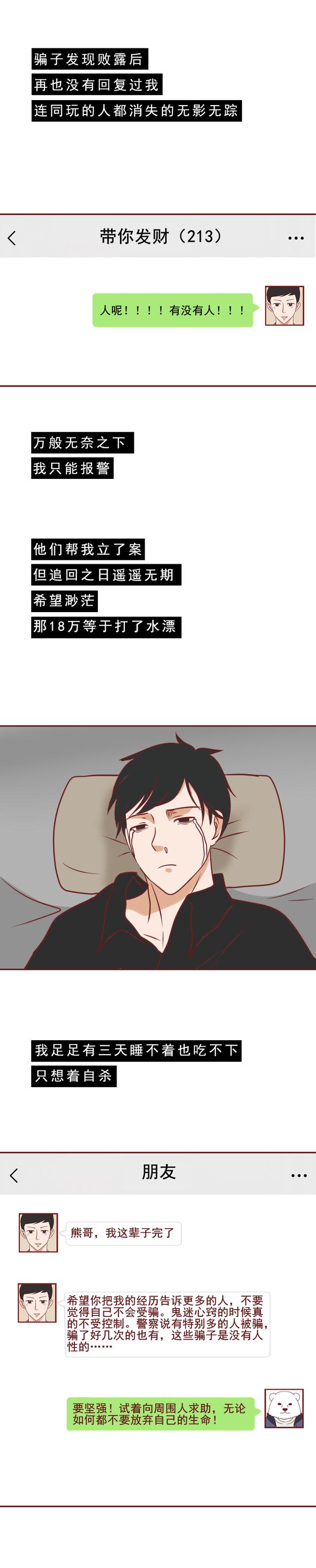 粉丝一夜之间被骗18万，真实经历改编，请警惕这款app的骗局