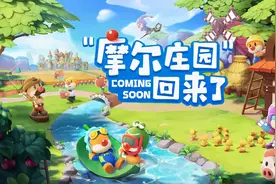 虽然朋友圈里都是《摩尔庄园》，但它没有带我回到童年图片