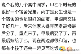 娶了朋友前妻是种什么体验？网友：尴尬到不联系图片