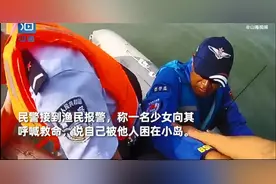13岁女孩山东荒岛求生，两天后崩溃求救！父母透露缘由，网友却吵翻了…图片