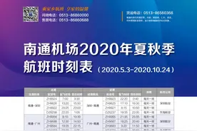 南通机场暑期新航线来了图片