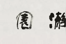 邱笑秋：论中国重彩画的继承和发展图片