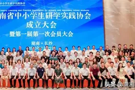 湖南省中小学生研学实践协会在长沙成立，大汉国际工匠院当选副会长单位图片