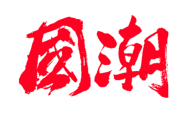 鍥借揣鎶よ偆 锝滅敤杩囪繖6娆捐壇蹇冨浗璐э紝鎴戞妸浠ｈ喘閮藉垹浜?...