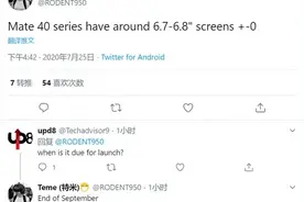 全都在这了！华为mate40系列爆料汇总！图片