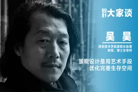《设计》专访｜吴昊：景观设计是用艺术手段优化完善生存空间图片