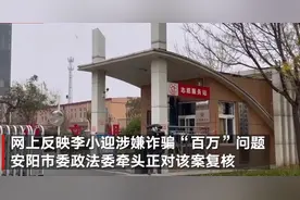 河南安阳“狗咬人”事件7人被处分，当事人王新刚被撤职并调离执法岗位，李小迎涉嫌诈骗“百万”案正在复核图片