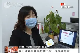 桂林初、高三4月7日开学，课程怎么安排？老师：先测验图片