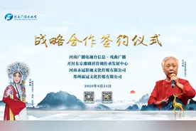 信息·戏曲广播&开封东京豫剧祥符调传承发展中心战略合作签约暨大型戏曲文化传承栏目《祥符之声》正式上线图片