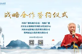 信息·戏曲广播&开封东京豫剧祥符调传承发展中心战略合作签约暨大型戏曲文化传承栏目《祥符之声》正式上线图片