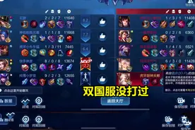 赖神巅峰赛撞车3国服，拿手老夫子被打出0-9，语音求队友不要举报图片