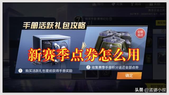 吃鸡：新赛季点券怎么用？普通玩家168白嫖，欧皇的钱不是钱吗？