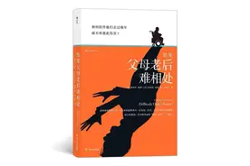 面对老后难相处的父母，“界限感”比“孝顺”更重要图片