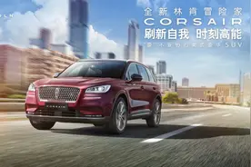 24.68万元起售，全新林肯冒险家上市图片