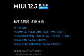小米 11 Ultra 开始推送 MIUI 12.5 增强版稳定版更新图片