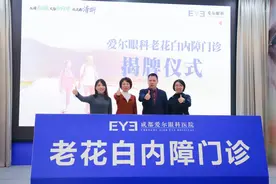 超2亿老年人正同时遭受老花眼、白内障侵袭成都爱尔眼科成立老花白内障门诊推动精准诊疗图片