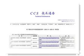 中国船级社更新规范指南清单图片