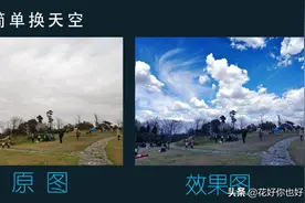 PS教程：调整环境光，简单更换天空场景图片