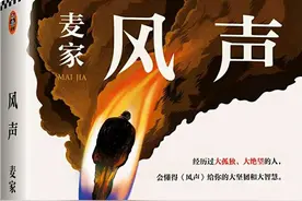 《风声》：当面对困境时，如何绝处逢生？麦家给你讲述信仰的力量图片