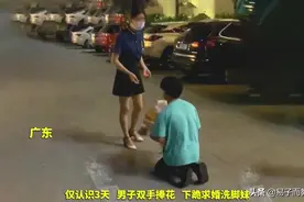 广东：男子认识洗脚妹仅3天，就苦苦下跪求婚，洗脚妹手足无措图片