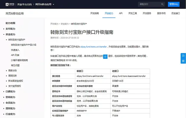 支付宝转账限额是多少（商家转账额度升至200万丨附接口升级指南）
