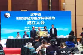 奉天中医薪火相传百年图片