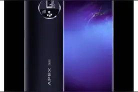 vivo APEX 2020外观曝光，正面无孔，有望采用屏下摄像头图片