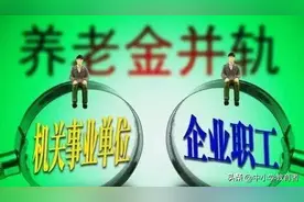 2025年后，事业单位退休人员的养老金会更高吗？能达到多少呢？图片