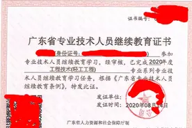 2021职称评审，继续教育证书怎么获得？图片