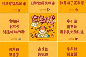 上海话拜年大挑战，一口气104个字！哈哈有人舌头快转不过来啦，侬来赛伐？图片