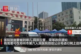 郑州六院确定搬迁啦图片