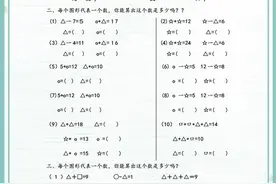 30年资深班主任：（100套）一年级数学思维“提升训练”，可打印图片