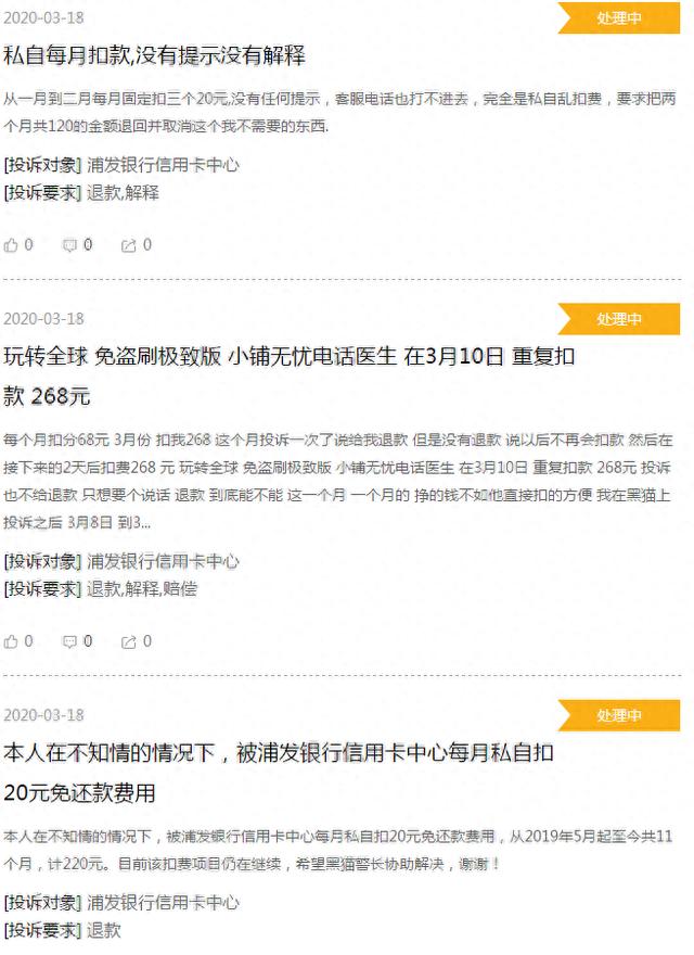 浦发银行信用卡客服电话，浦发银行信用卡客服电话号码 配图03