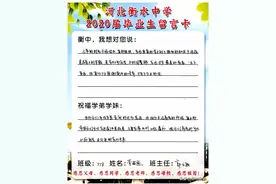 2020届衡中人母校专属“告白”：衡中是一种品格，一种精神图片