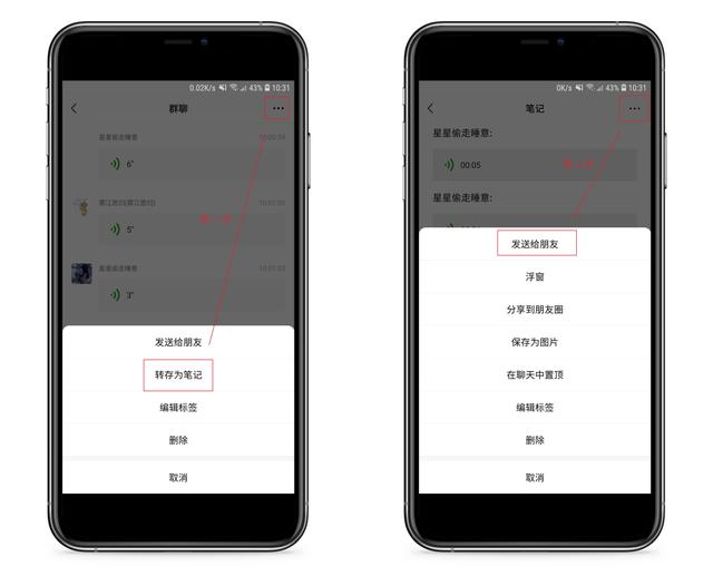 今天才发现，微信语音也能转发了，方法居然有两种，既简单又实用