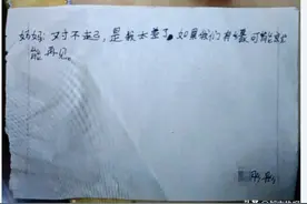 “妈妈，对不起，是我太差了，如果有缘，我们再见。”8岁女孩写下字条后离家出走图片