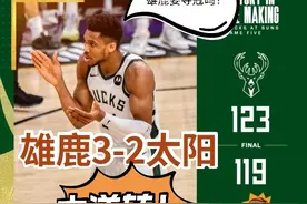 NBA总决赛G5雄鹿16分逆转赢下天王山 大比分3-2领先太阳图片