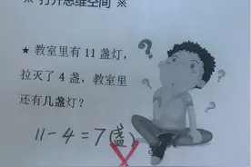 小明8岁，爷爷和爸爸相差123岁，这道数学题让家长一脸问号图片