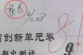 怕挨训模仿家长签字，老师忍俊不已，网友：这回变“混合双打”了图片